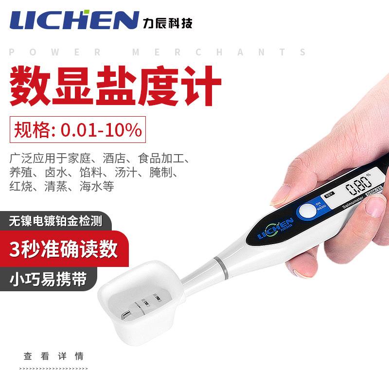 力辰0.01-10%数显盐度计食品卤水汤汁咸度测量仪手持精准自动咸度图片