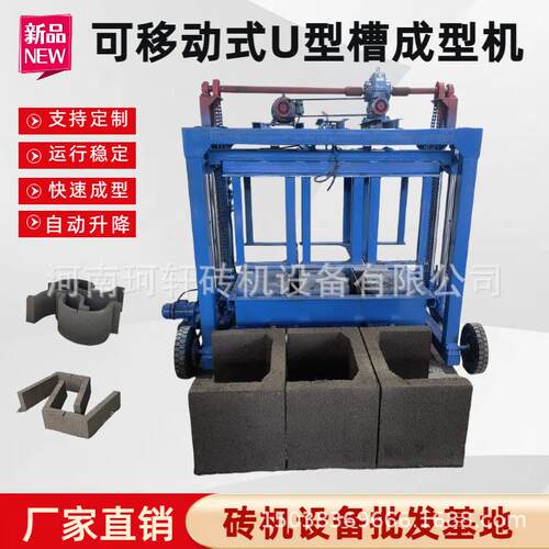 实体厂家生产预制排水渠多模具水渠机U型槽水泥砌块成型设备