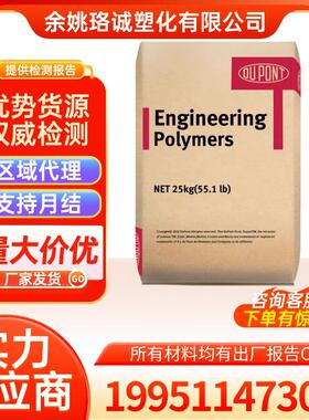 PA66 美国杜邦 70G33L HS1L 70G13L70G30HSLR30% 33%玻纤注塑原料