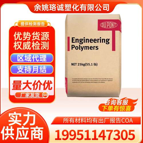 PA66 美国杜邦 70G33L HS1L 70G13L70G30HSLR30% 33%玻纤注塑原料