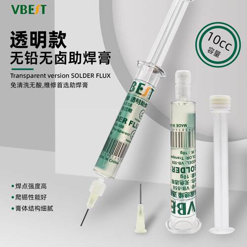 助焊膏手机主板维修透明绝缘免洗环保无铅BGA焊锡膏焊包松香焊油