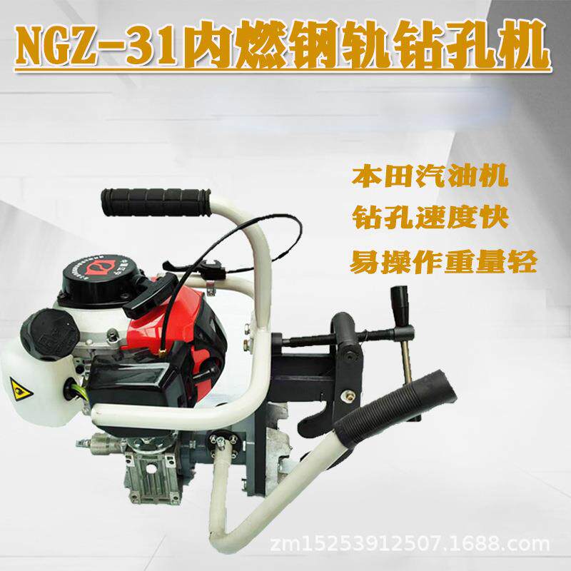 现货NGZ-31内燃钢轨钻孔机 小型钢轨打孔机 汽油轨道打眼机价格