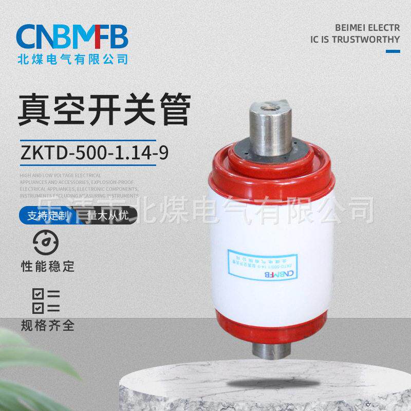 ZKTD-500-1真空开关管灭弧装置矿用灭弧室矿用压断路器