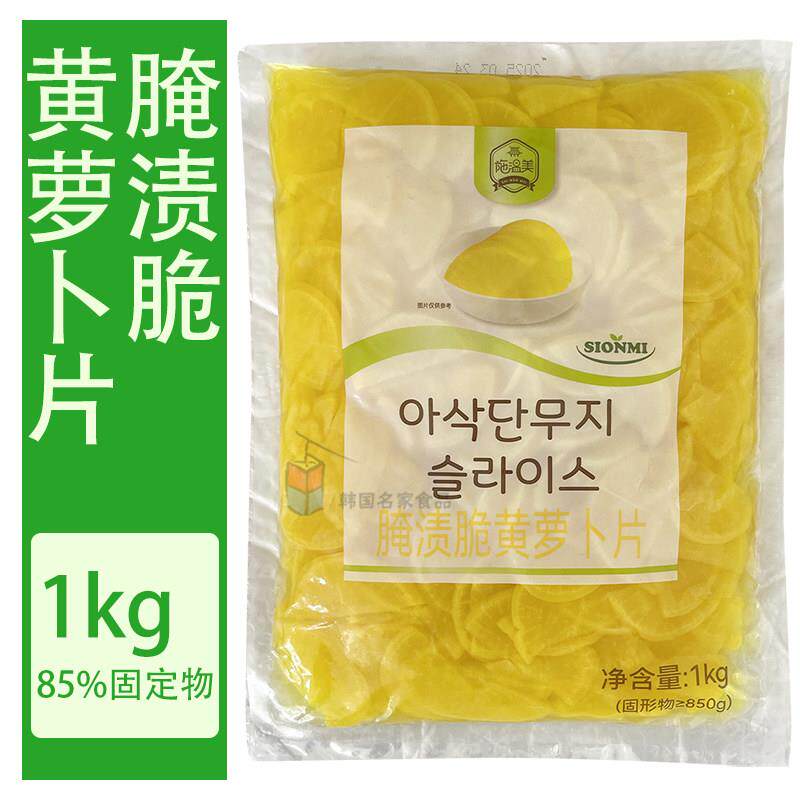 韩式黄萝卜片 炸酱面小菜日式酸甜大根半圆萝卜片1kg 袋 品质好