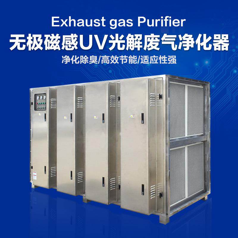 UV光氧废气除臭净化器车间废气处理设备实验室除臭UV光解净化器