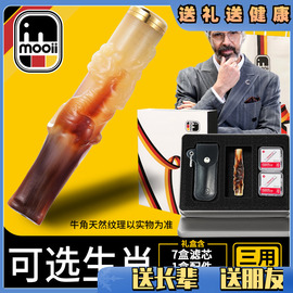 德国Mooii牛角烟嘴过滤器香烟过滤嘴男士可清洗循环型净烟器