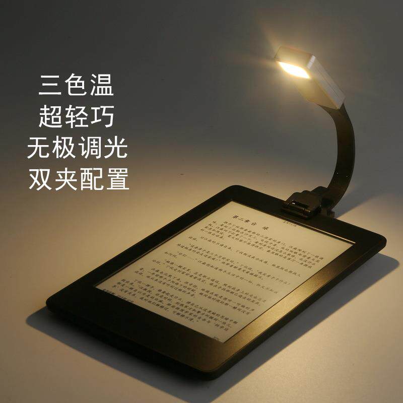 看书灯三色温书签灯LED宿舍照明夹书灯可充电磁吸夹子灯usb