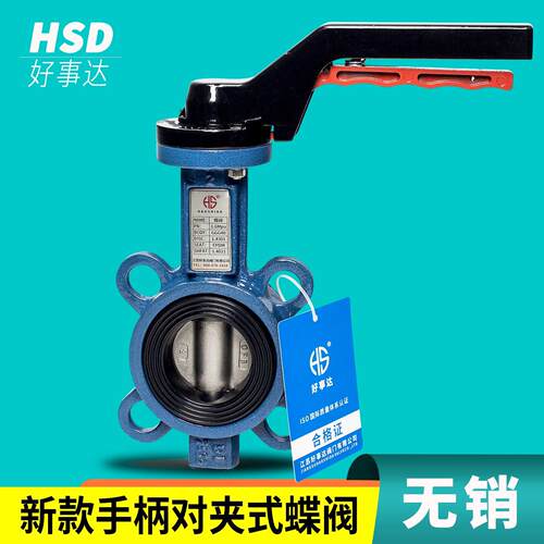 好事达手动对夹式蝶阀手柄d71x不锈钢阀门dn50 65 80 100 125 150 - 封面