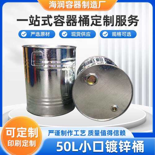 50L小口镀锌桶化工桶现货供应钢桶柴油桶白铁皮铁桶镀锌桶