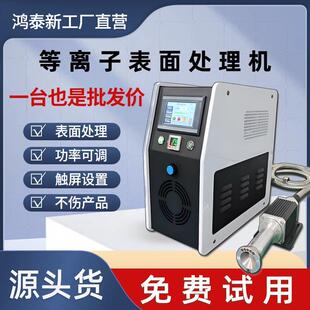 等离子表面处理机丝印金属塑料陶瓷塑胶玻璃清洗设备机智能高效
