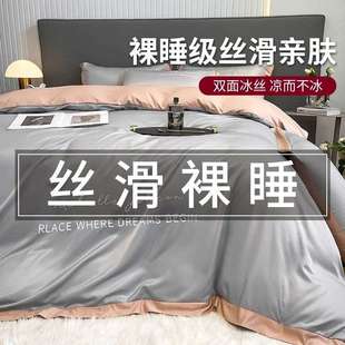 春夏季 新款 冰丝床上四件套高端轻奢风丝滑裸睡床单被套三件套床笠