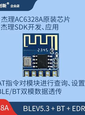 蓝牙模块BLE模块SPP模块蓝牙透传双模蓝牙主从一体模块AC6328A