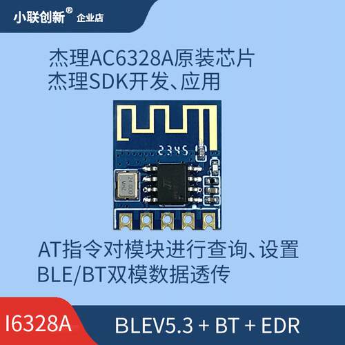 蓝牙模块BLE模块SPP模块蓝牙透传双模蓝牙主从一体模块AC6328A
