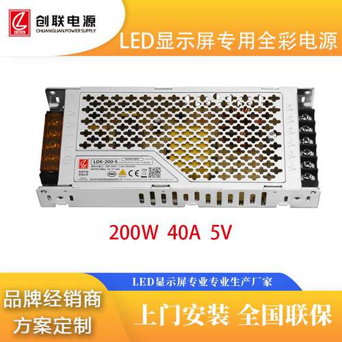 创联全彩超薄电源5v40 A200w变压器Led显示屏广告开关专用变压器