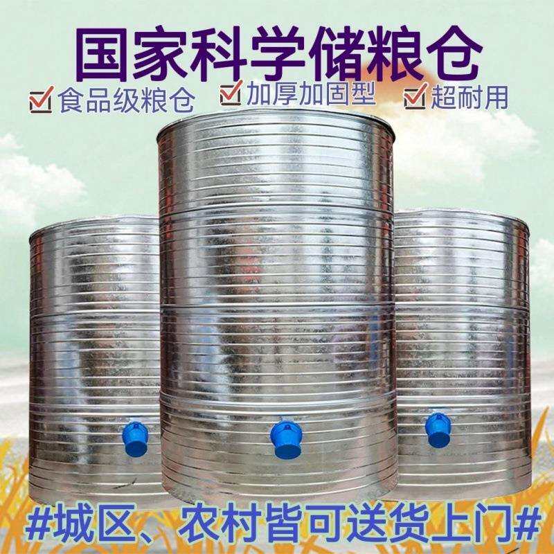 粮仓粮食囤储存仓家用谷仓储粮仓粮食大米稻谷储存铁皮储谷桶麦圈