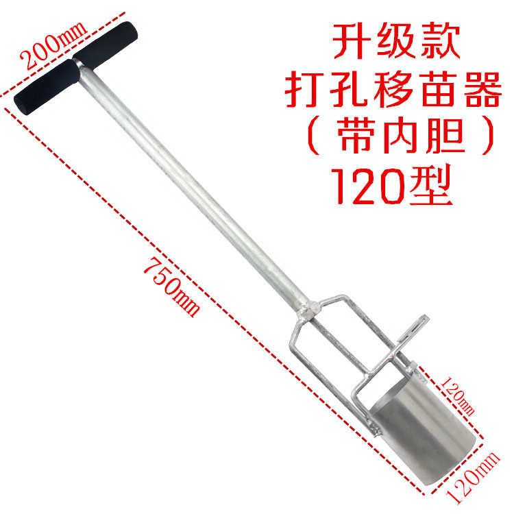 两用型挖器钻器打洞器地膜器取土打孔新一代升级苗移栽器移苗取土