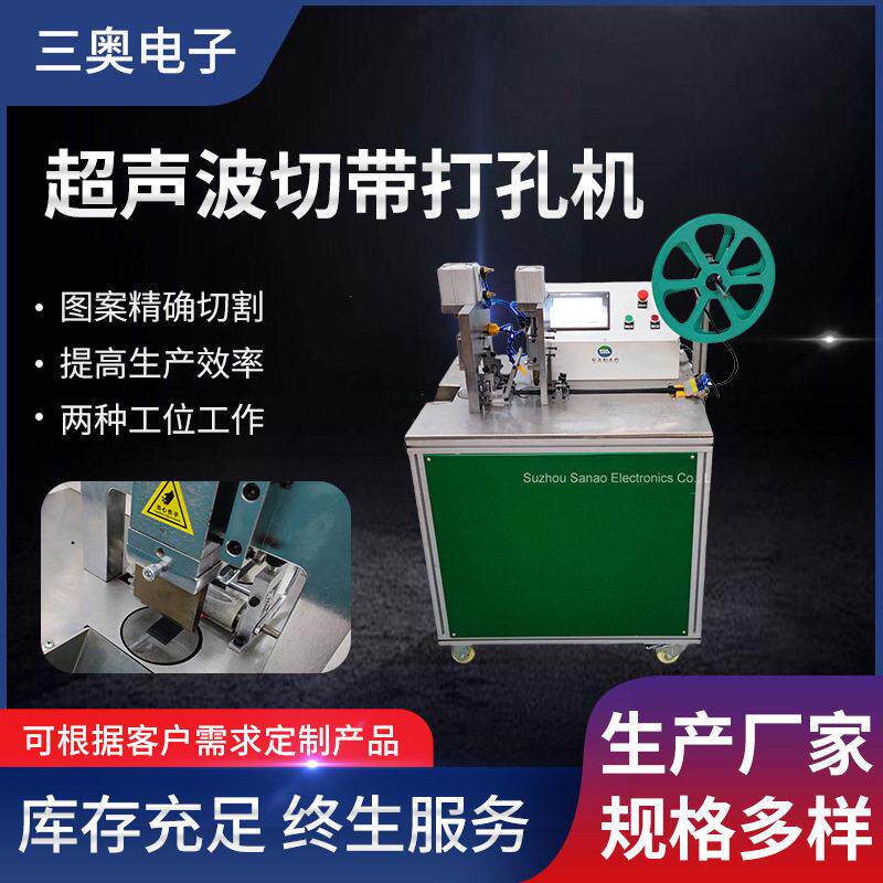 全自动超声波切带机（打孔+斜角+圆头）腰带切断机自动切带机工厂