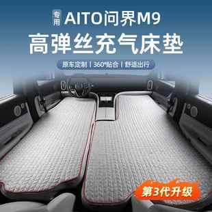 适用于问界M7 M9充气高压拉丝床垫自驾露营睡觉床旅行床用品配件