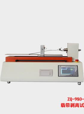 智取ZQ-980A-1卧式载带拉力试验机剥离力测试仪黏合纸带测试机台
