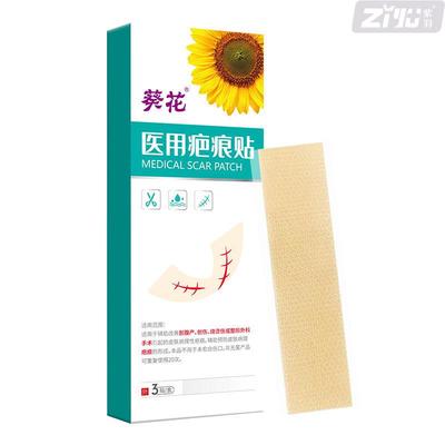 葵花医用疤痕贴淡疤烧烫伤剖腹产术后修护痘印痘痕贴正品旗舰店ZY