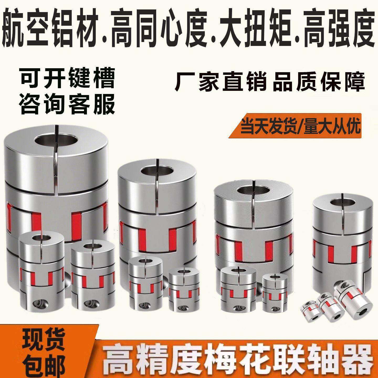 铝合金梅花形联轴器伺服电机滚珠丝杆数控机车床弹性星型节连轴器,五金/工具,联轴器,淘宝优惠券,粉丝福利购,淘宝优惠卷
