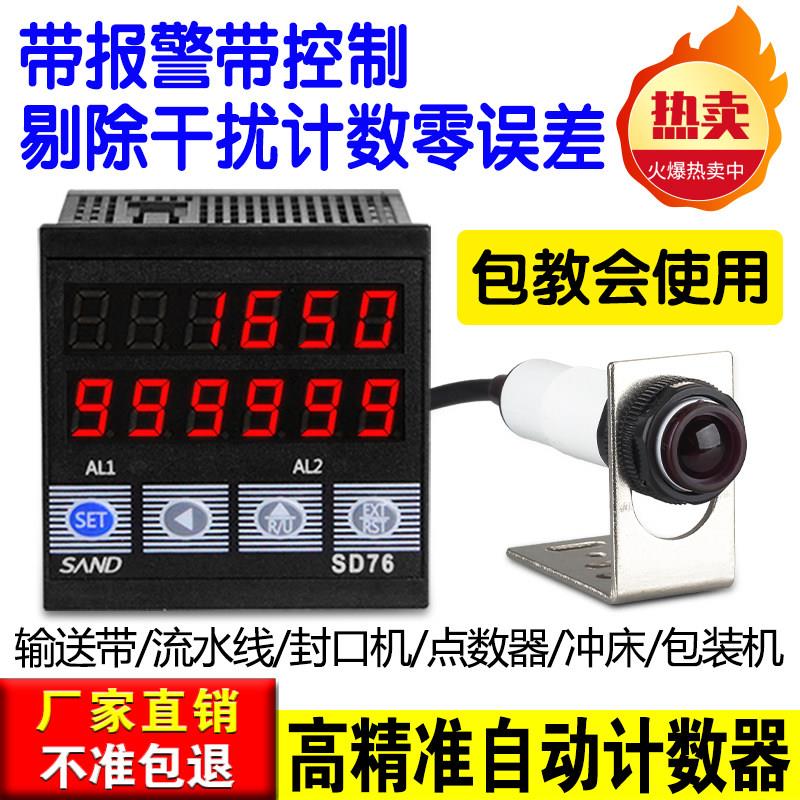 红外线计数器自动感应输送带流水线输送带智能光电计数器电子数显图片