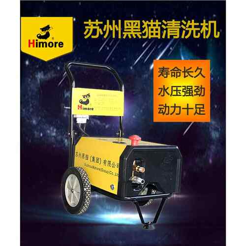 苏州黑猫清洗机家用商用220v高压洗车机高压洗车水枪