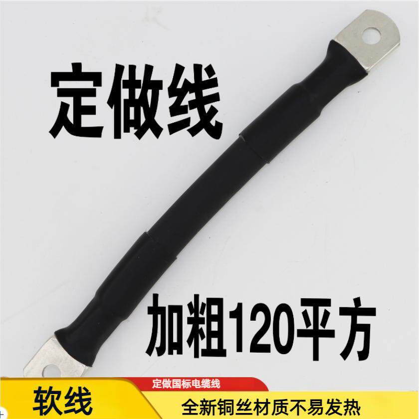 定做国标电线120mm平方大电流机械设备电源线电缆线电瓶线延长线