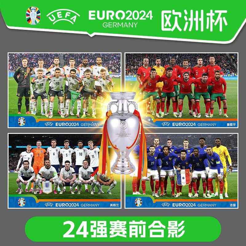 2024欧洲杯24强赛前合影海报贴纸装饰挂图赛程表足球球星墙贴