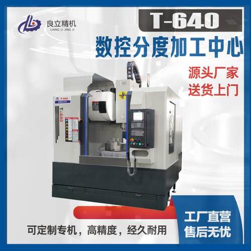 T640数控分度加工中心钻攻铣一体CNC电脑锣伺服钻孔攻丝自动换刀