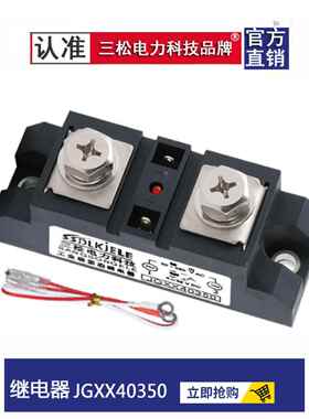 固态继电器Jgxx40350 40250 40150 40200 40100 300A60A120A400A