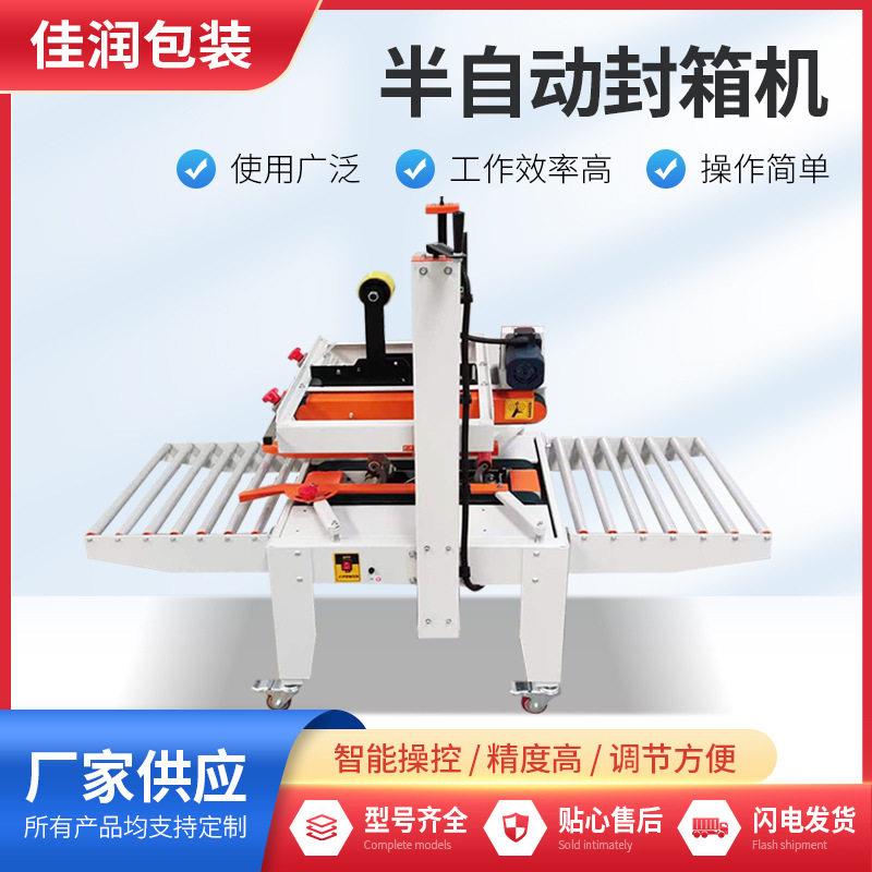半自动封箱打包机一字型自动胶带封箱机打包机半自动驱动封箱机