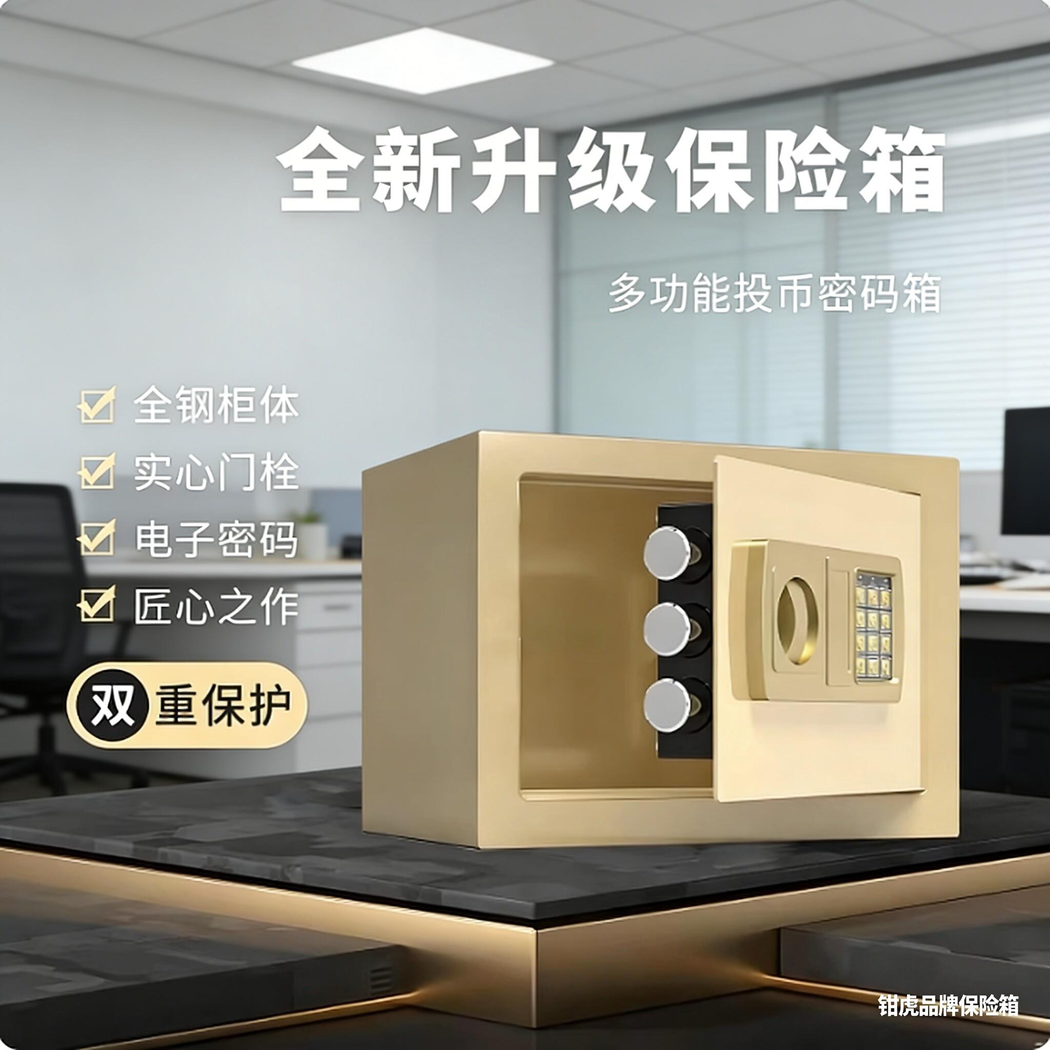 钳虎新款保险柜家用小型密码保险箱成人存钱储蓄罐大容量可进可出