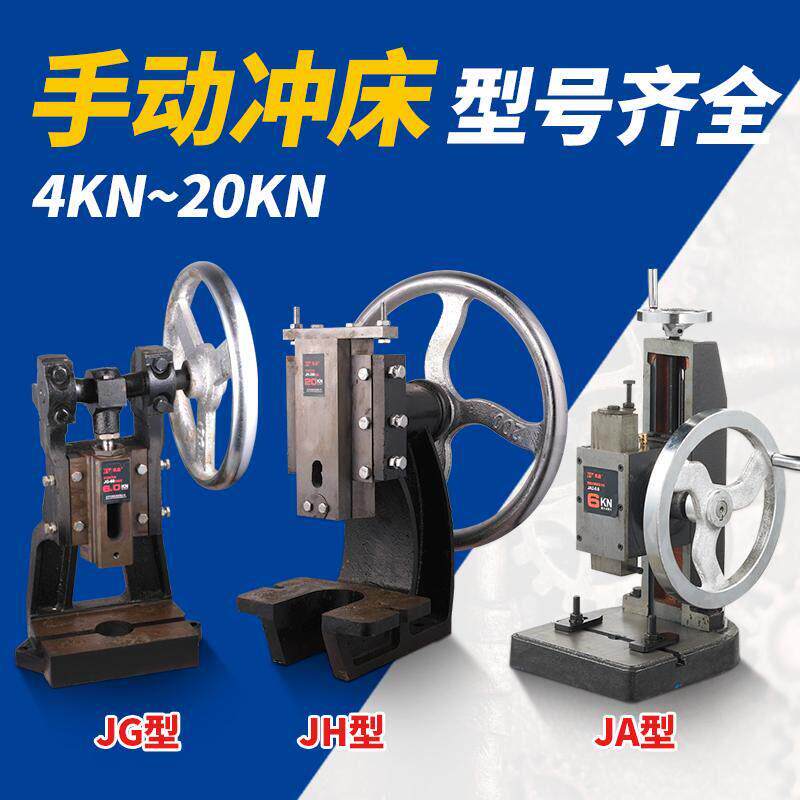 精密小型冲压机手摇手动压力机小台式手手啤机打孔机圆盘冲床讯益