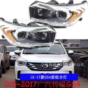 适用于广汽传祺GS4大灯总成前照灯雾灯2015~2017款
