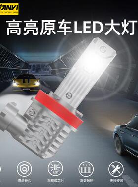 原车led大灯H1/H4/H7/H11/9005/9006/9012无损安装