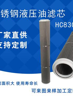 供应替代颇尔滤芯 HC8304FKP39H 不锈钢折叠油滤芯