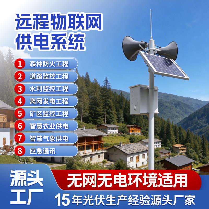 太阳能监控供电系统12V24V设备监测物联工程专用风光互补发电系统