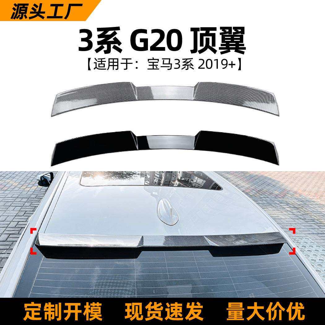 适用宝马3系BMWG20325i330i320i2019+顶翼尾翼扰流板改装件