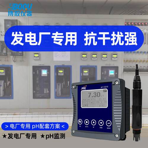 博取仪器发电厂发电站专用防干扰工业在线pH计水质监测项目流通式