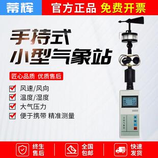 手持式气象站便携式气象仪移动车载环境监测风向风速小型户外观测