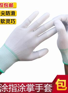 薄款灰色白PU涂指手套劳保防滑耐磨防尘尼龙纱线涂层透气带胶干活