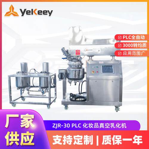 全功能自动化妆品真空乳化机ZJR-30PLC乳化均质剪切设备