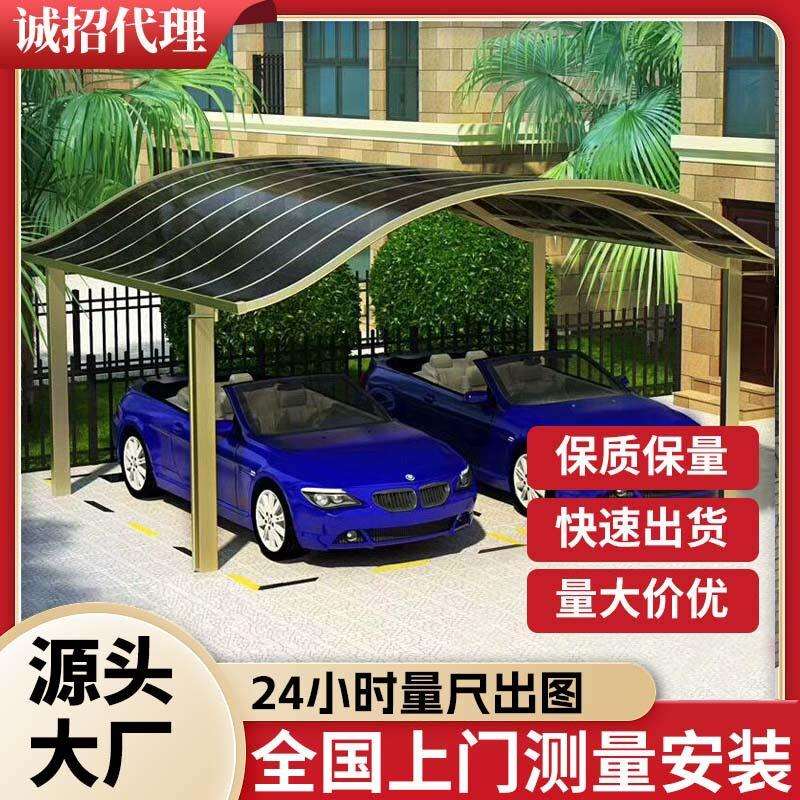 铝合金车棚停车棚 S型小车别墅庭院防雨 户外汽车遮阳雨棚车库蓬