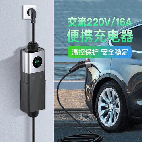 新能源汽车家用充电桩新能源汽车充电器便携充电枪欧规交流充电枪