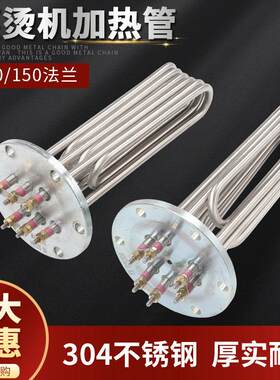 蒸烫机加热管 蒸汽发生器 140法兰 锅炉电热管 380V 9KW/12/18/24