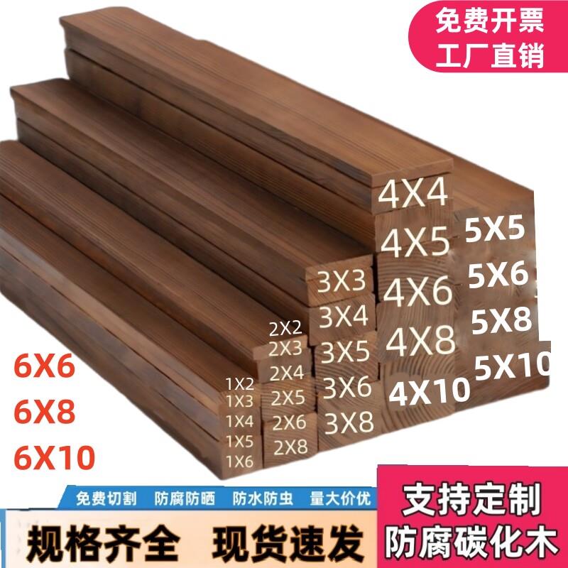 户外防腐木阳台碳化木板护墙板花园地板庭院葡萄架木龙骨木条热卖