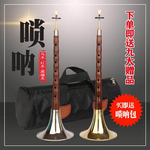 高档专业乌木唢调呐乐器d调乌木间呐黑檀红木初学者入门成人D唢民