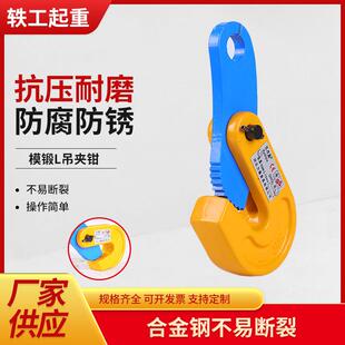 模锻钢板吊钳L型钢板起重钳平吊竖吊翻转垂直吊夹钳工业用5T吊钳