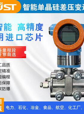 3051/3151智能单晶硅压力差压变送传感器4-20mA/CT6防爆/hart协议